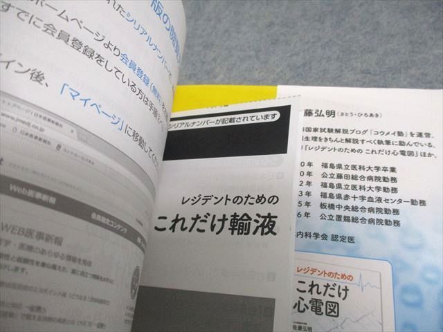 日本医事新報社 レジデントのためのこれだけ輸液 2022 佐藤弘明 020m3D 日本医事新報社 レジデントのためのこれだけ輸液 2022 佐藤弘明