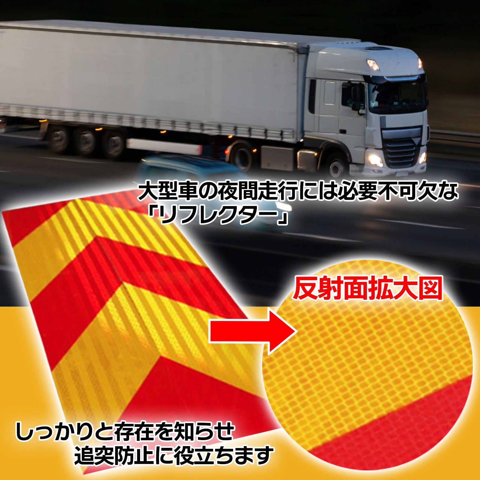 反射テープ 反射板 シール ステッカー トラック 軽トラ 車庫 トレーラー ライト リフレクター 軽トラック 重機 事故防止 左右セット - メルカリ