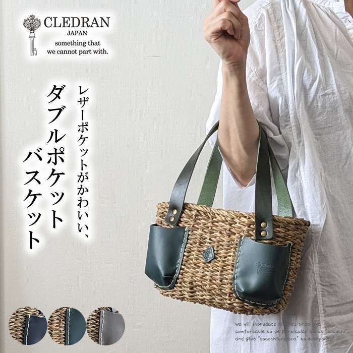 CLEDRAN クレドラン ダブルレザーポケットで使いやすい天然草 