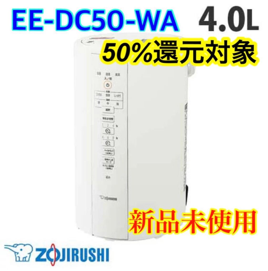 50%還元対象】象印 スチーム式加湿器4.0L ホワイト EE-DC50-WA