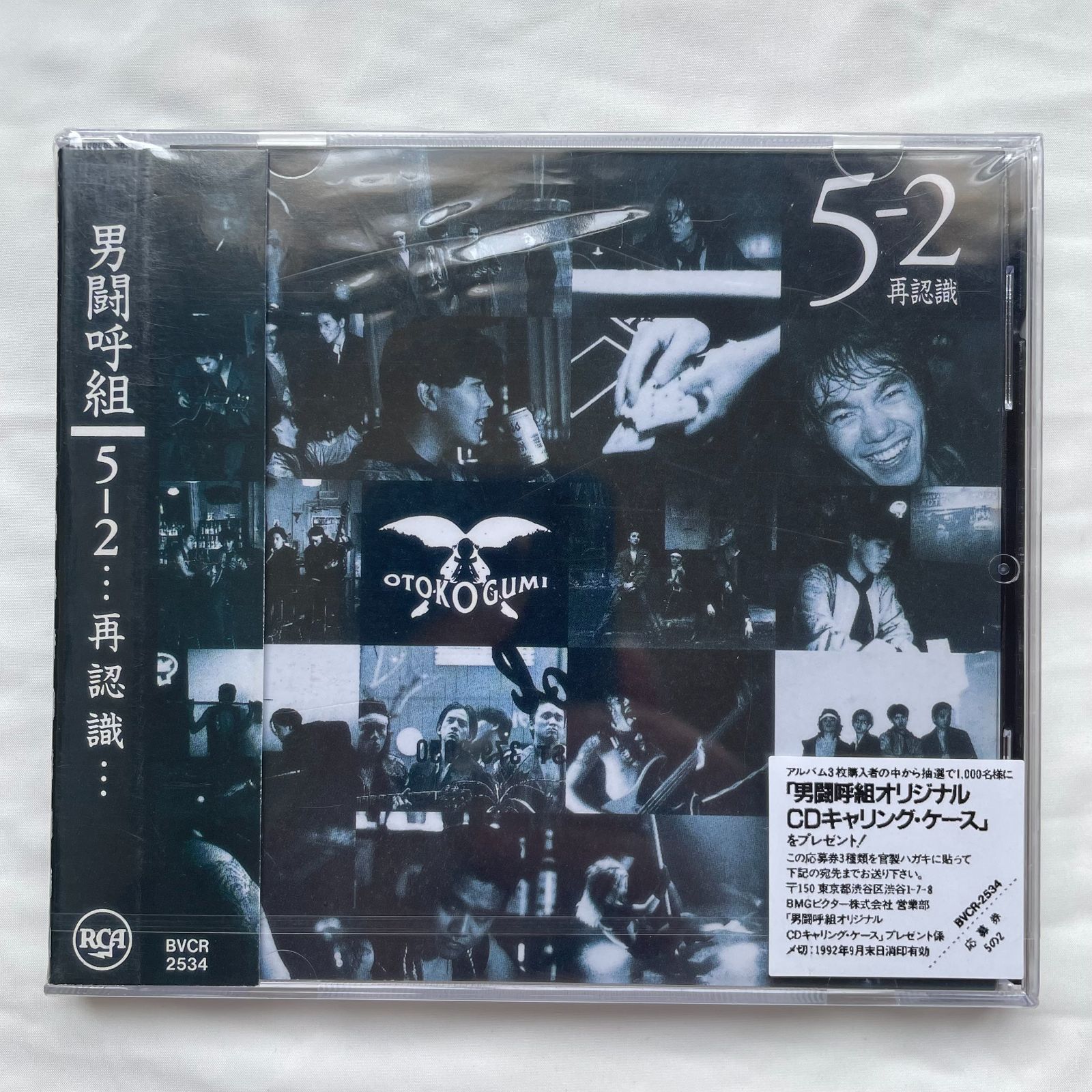 男闘呼組 5-2…再認識… 5の2アルバム CD 新品未開封 - メルカリ