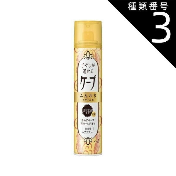 種類3 8個 まとめ買い 花王 ケープ 手ぐしが通せる ふんわりスタイル用 無香料 140g