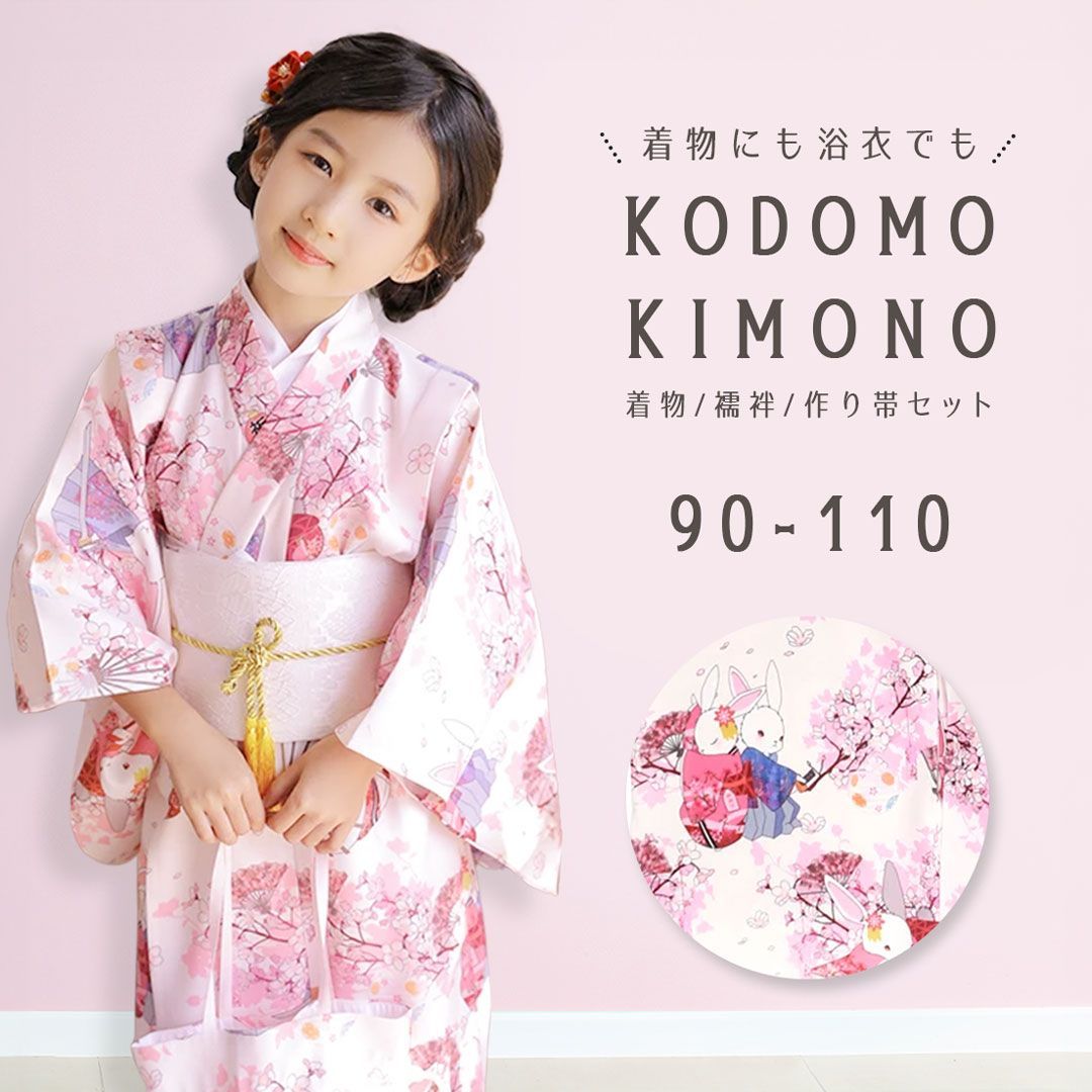 在庫限り】子供用 着物 ピンク うさぎ 浴衣+襦袢+帯 3点セット 高級感