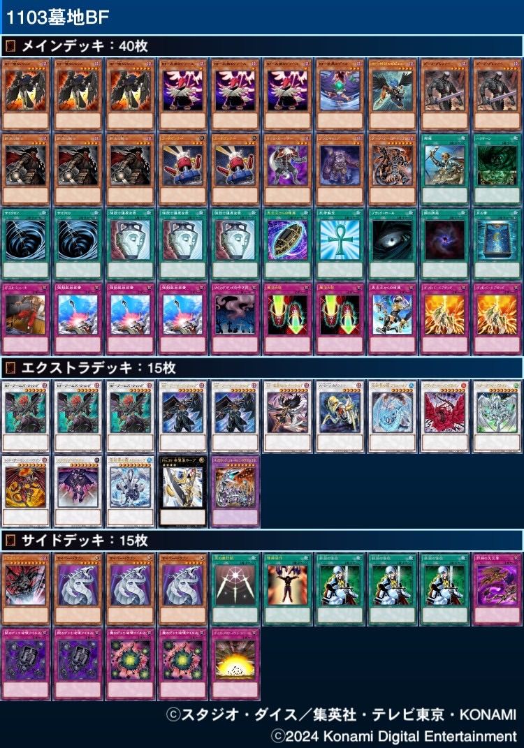 1103環境 墓地BF デッキ 遊戯王 ゲートボール miショップ