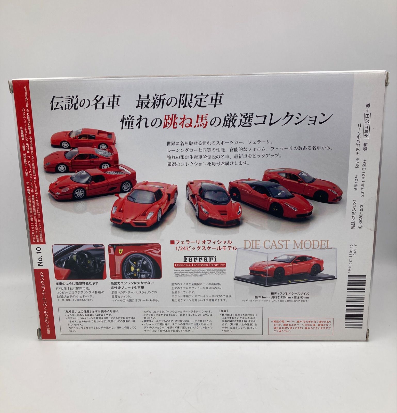 ⭐︎週末限定値下⭐︎ デアゴスティーニ フェラーリコレクション No.10 250 GTO 1962 レ・グランディ・フェラーリ・コレクション  【01】 - メルカリ