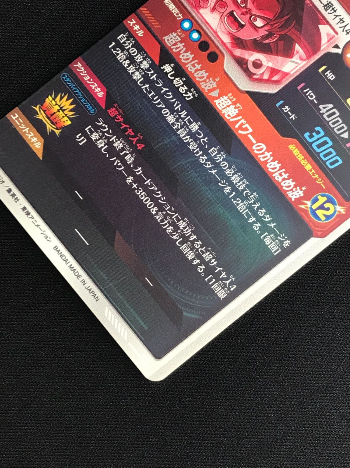 ドラゴンボールカード m.k ドラゴンボールスーパーダイバーズ 孫悟空：DA(超絶パワーの