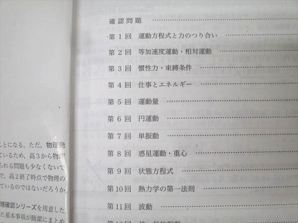 鉄緑会 高3物理確認シリーズ 2021最新 鉄緑会高3物理 入試物理確認シリーズの通販 by lee's shop｜ラクマ
