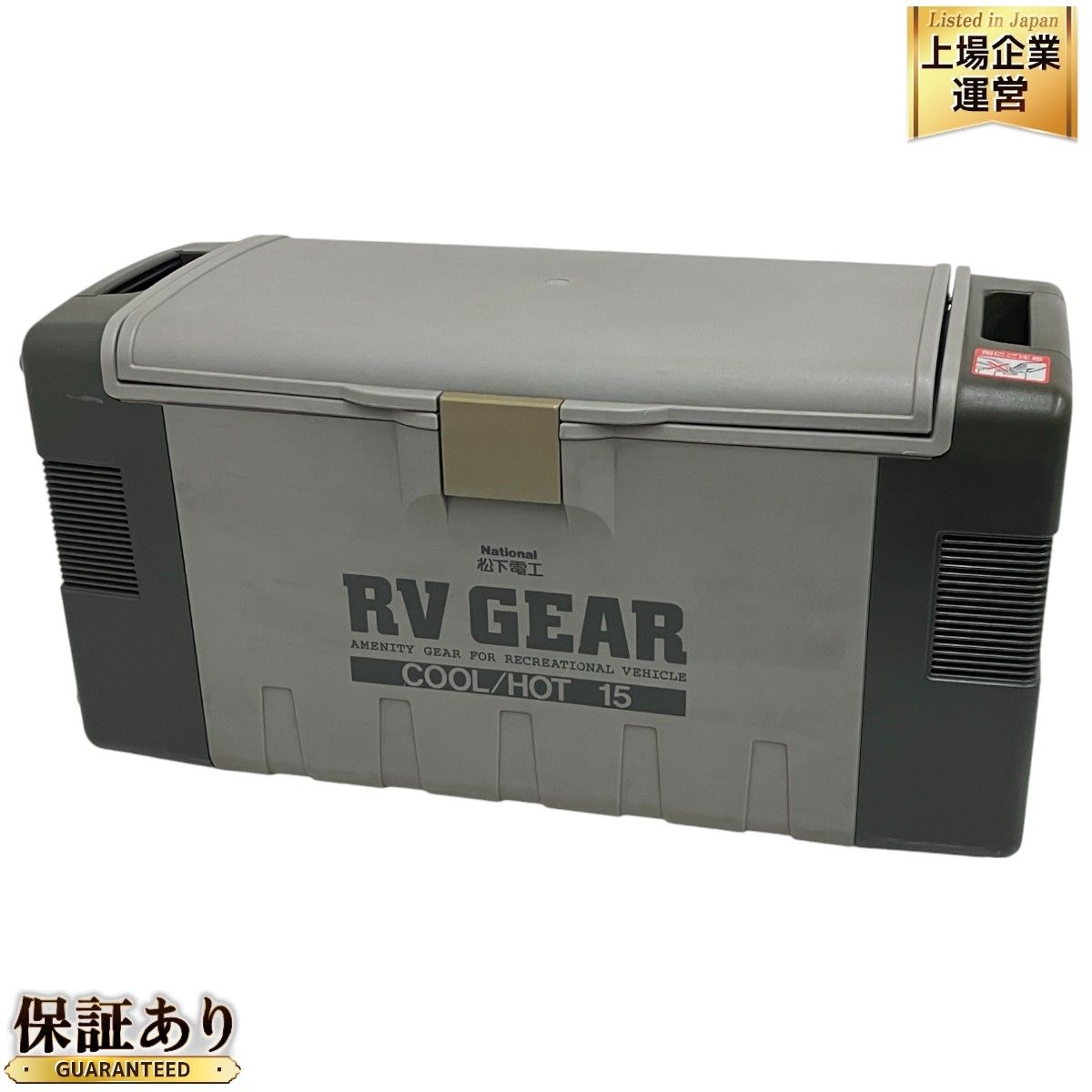 National ERV720 RV GEAR COOL/HOT15 ポータブル 冷温庫 ナショナル 松下電工 中古 M9348941 - メルカリ