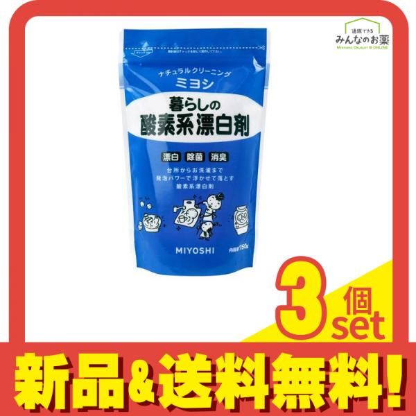 ミヨシ石鹸 暮らしの酸素系漂白剤 750g 3個セット まとめ売り メルカリ