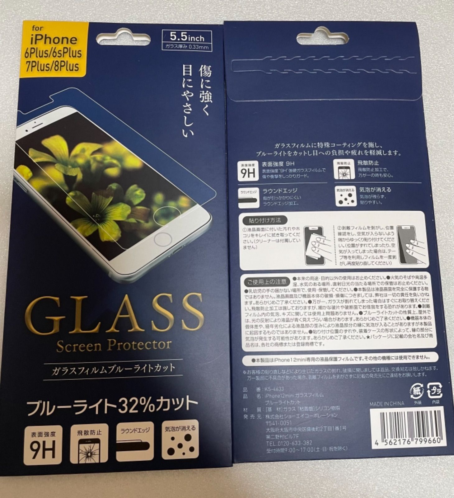 18％OFF】 iPhone6Plus 6sPlus 7Plus 8Plus ガラスフィルム
