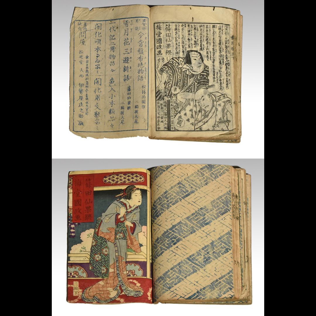 雪月花三遊新話 三編九冊