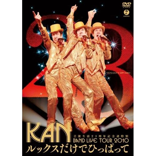 DVD | KAN | 芸能生活23周年記念逆特別 BAND LIVE TOUR 2010 ルックスだけでひっぱって