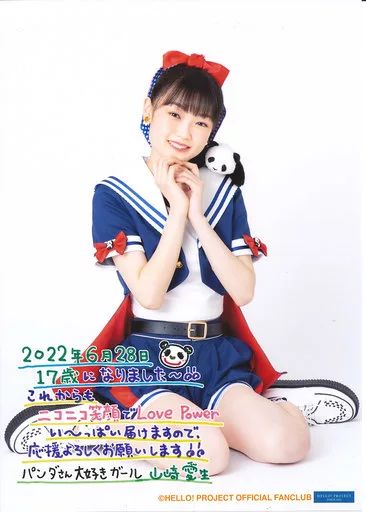 中古】生写真(ハロプロ) モーニング娘。'22/山崎愛生/全身・印刷