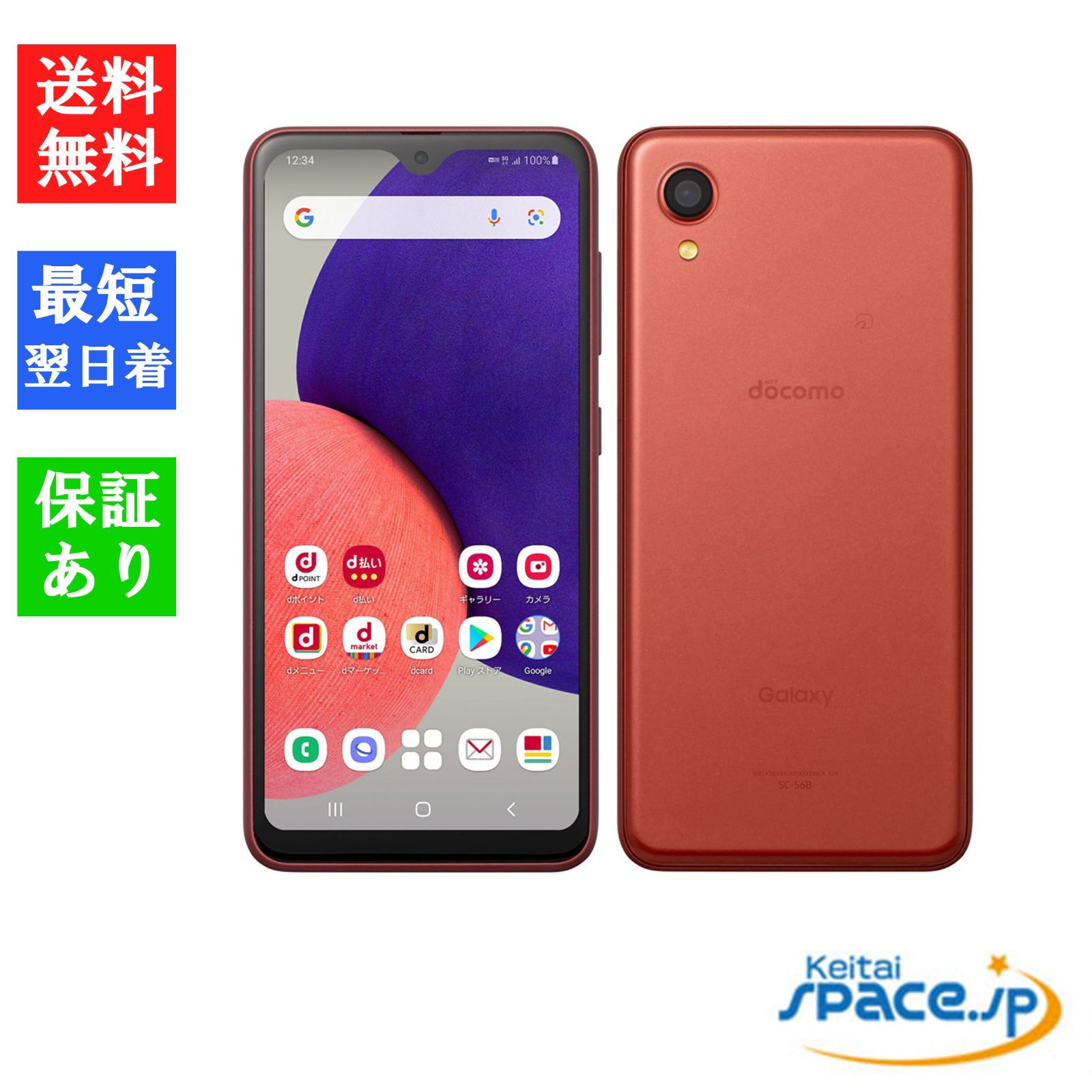 Quality Shop]未使用 Galaxy A22 5G SC-56B Red - メルカリ
