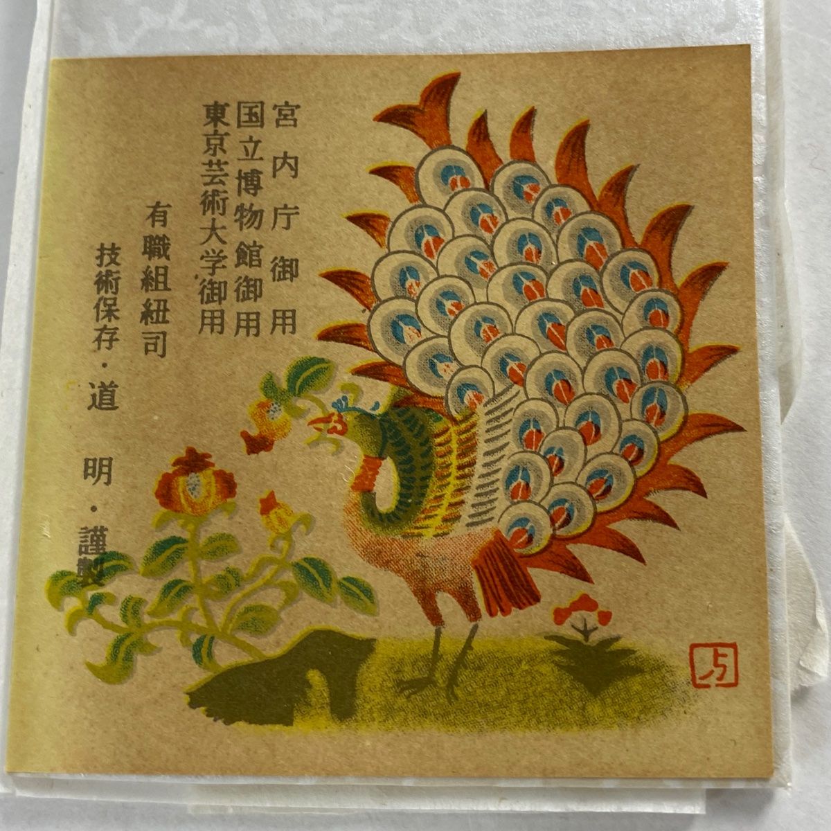 和装小物