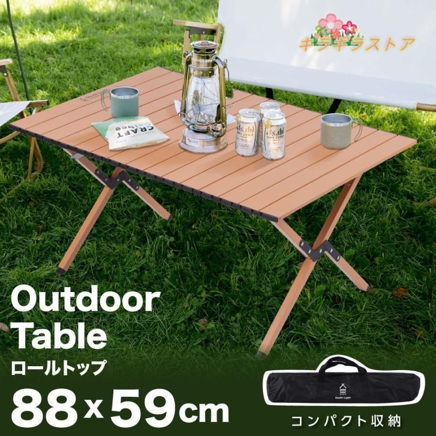 折り畳み テーブル アウトドアテーブル 折りたたみ キャンプテーブル ロールテーブル おしゃれ レジャーテーブル 収納袋 ソロキャンプ 軽量