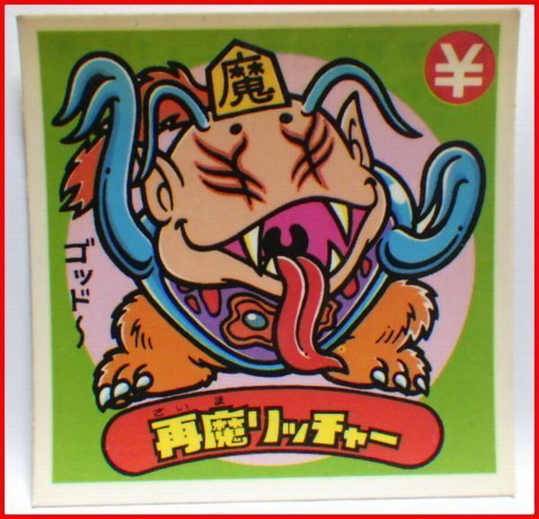 チョコ食玩おまけ付録【中古】送料込 旧ビックリマンシール第13