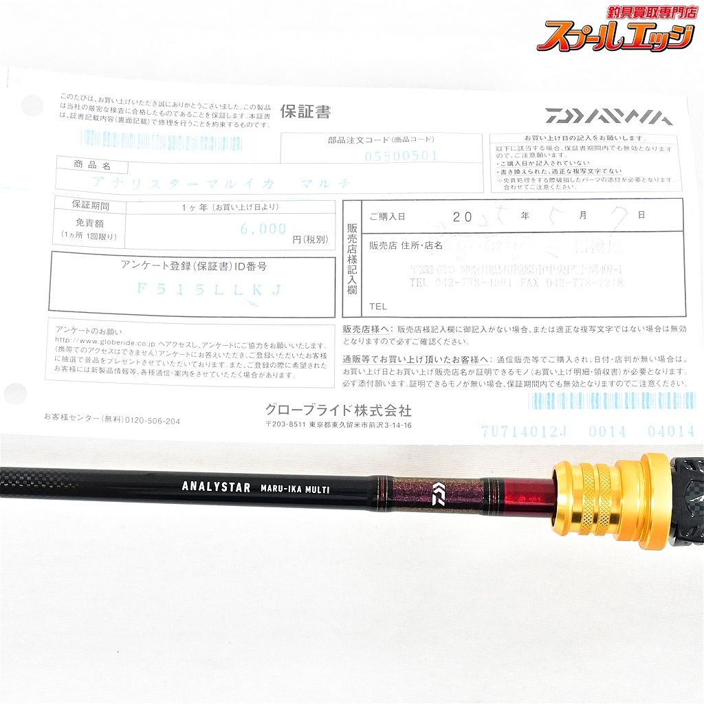 DAIWA ANALYSTAR
