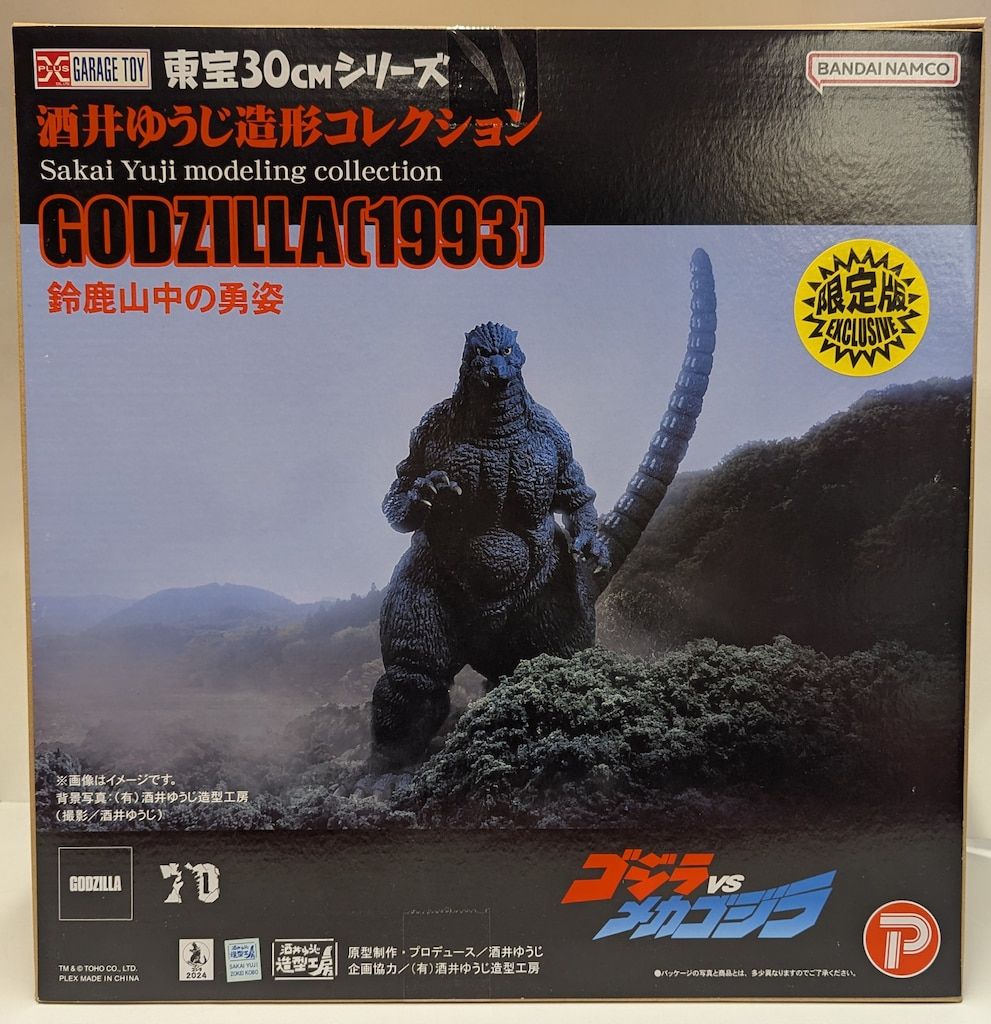エクスプラス 東宝30cmシリーズ 酒井ゆうじ造形コレクション