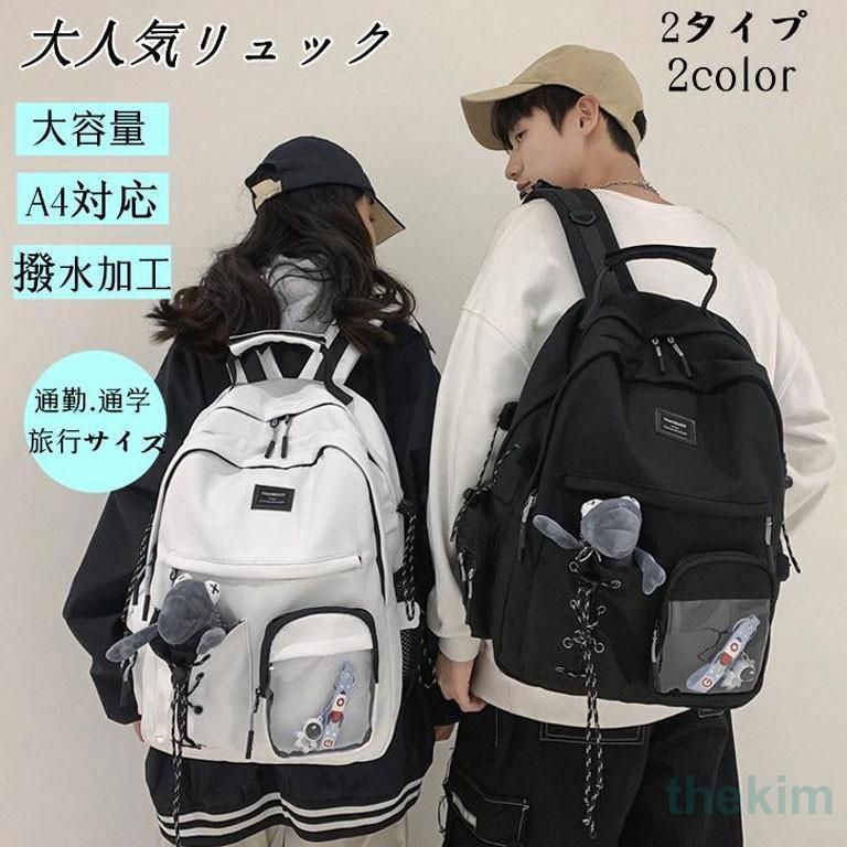 リュック リュックサック バックパック 韓国 大容量 A4 カジュアルバッグ 学生 修学旅行 メンズ レディース バッグ 通勤 通学 黒 白