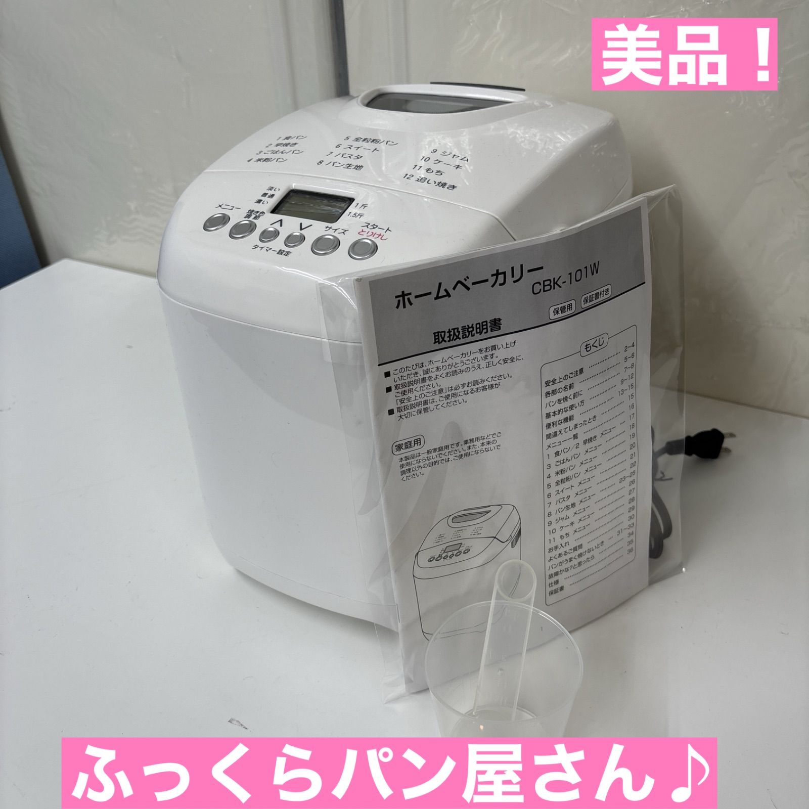 I636 ? 美品♪ プロ・ポート ホームベーカリー ⭐ クリーニング済 