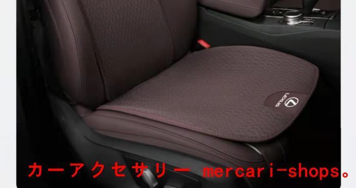 レクサス LEXUS シートカバーセット 前座席2枚+後部座席1枚 座布団 春夏用アクリル素材通気性 座面滑り止め シートクッション 汚れ防止 レクサス LEXUS 車用 シートカバーセット 前座席用2枚+後部座席用
