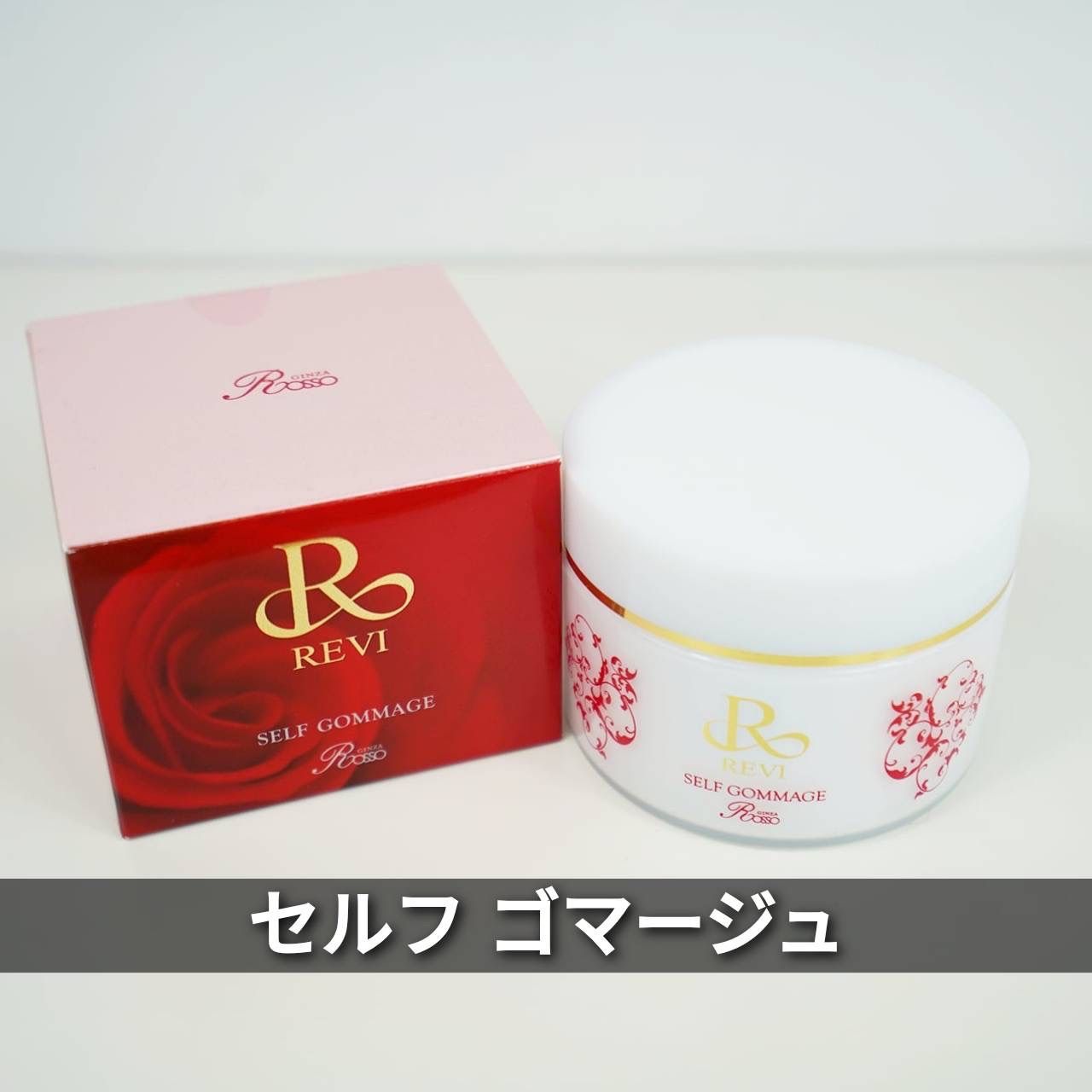 REVI 業務用 ゴマージュ ルヴィ ルビ-