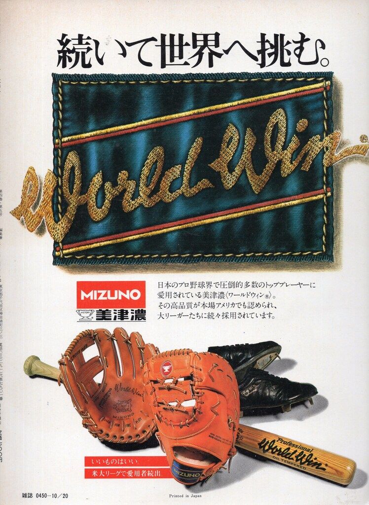 ベースボールマガジン社 別冊週刊ベースボール秋季号 756・世紀
