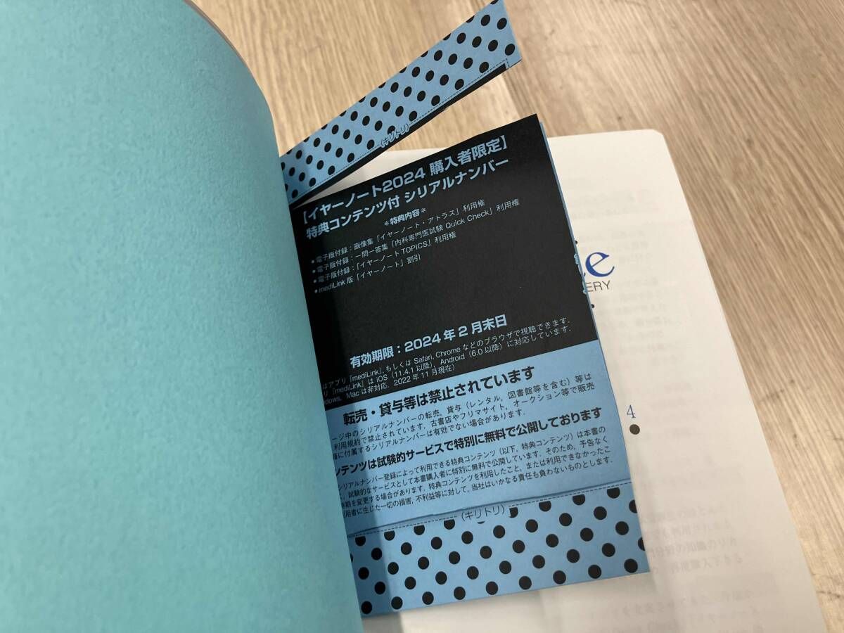 イヤーノート : 内科・外科編 2024 イヤーノート : 内科・外科編 2024