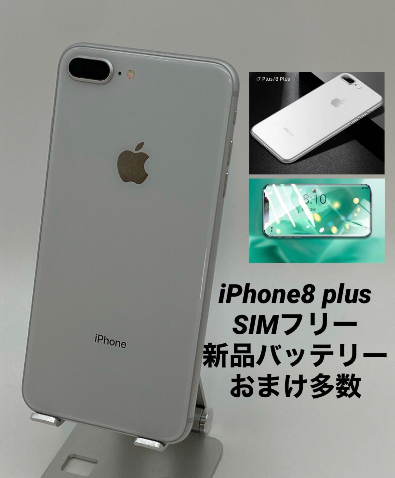 ☆美品☆iPhone8 Plus 64GB シルバー/シムフリー/大容量3400mAh新品