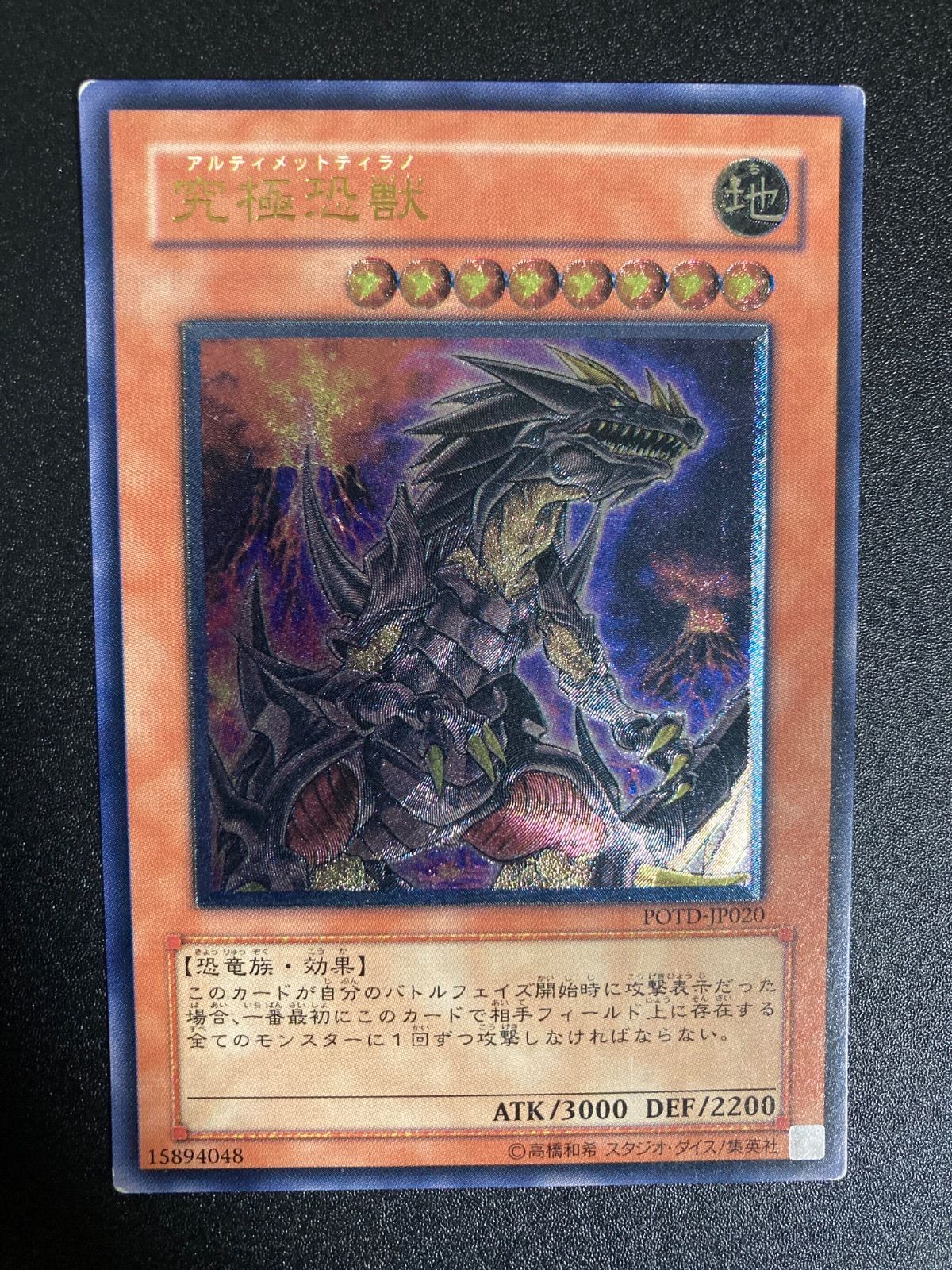 究極恐獣 レリーフ POTD-JP020 - メルカリ