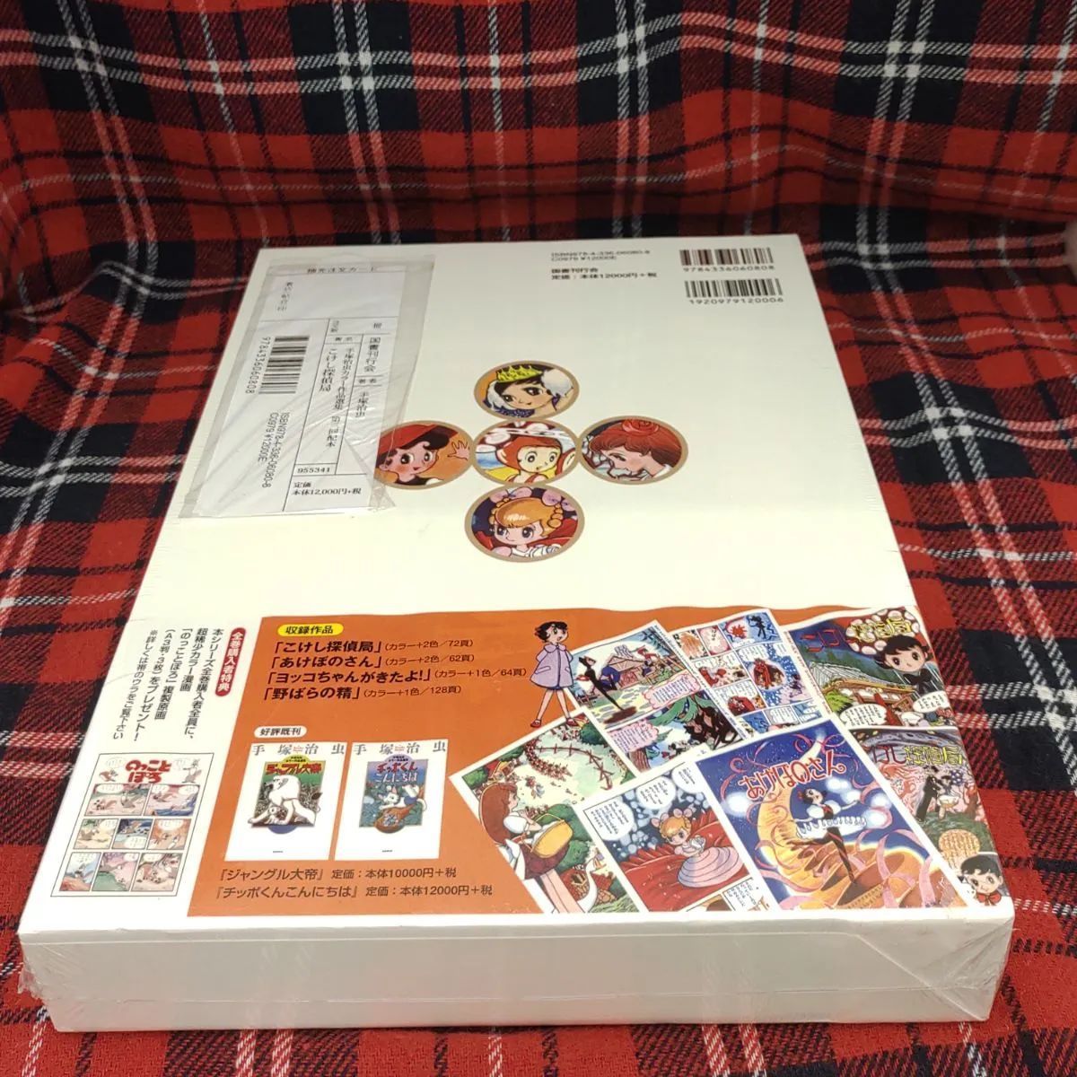 こけし探偵局 手塚治虫 国書刊行会 手塚治虫 カラー作品選集 こけし探偵局/(著)手塚治虫/(発行)国書