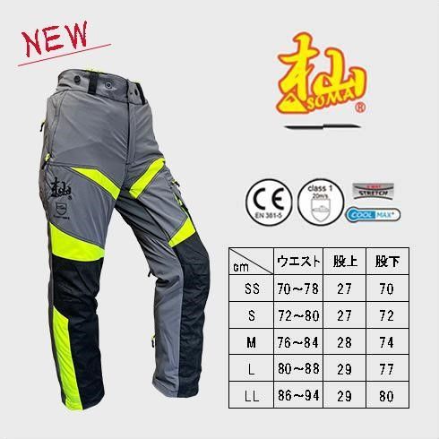 杣 SOMA T001E1 防護ズボン 和光商事