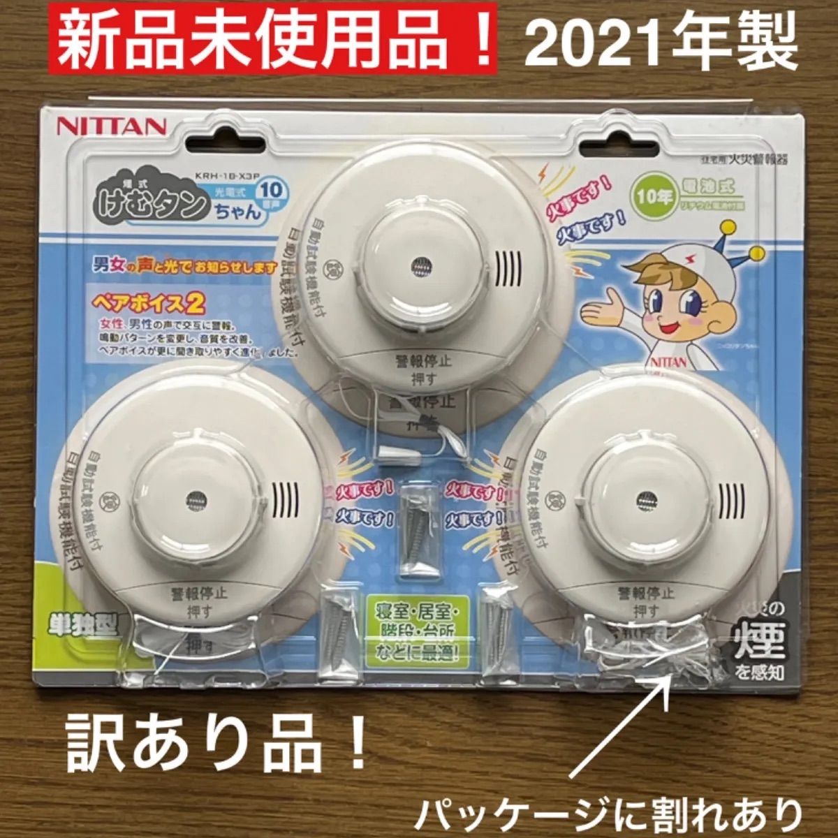 3個セット 火災報知器 電池 火災警報器 住宅用火災警報器 煙感知器