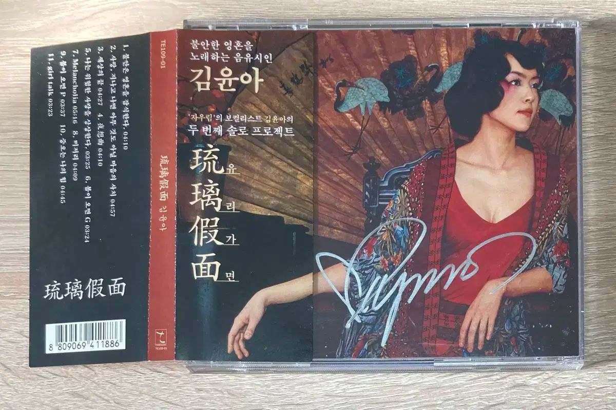 キム・ユナ 2 家 ガラスマスク CD 出品 (サイン教室)