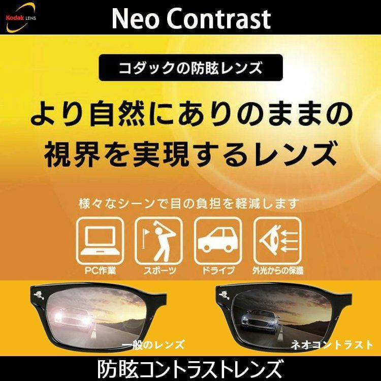 Kodak ネオコントラスト サングラス 夜も見やすい コダック 眼病予防 