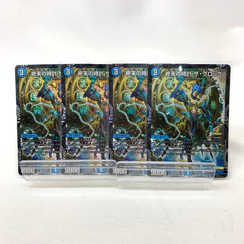 終末の時計 ザ・クロック　csプロモ 4枚セット デュエマ クロック 4枚 csプロモ 終末の時計 ザ・クロック csプロモ 4