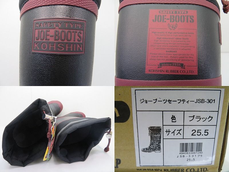 s23g-901k【中古】弘進ゴム ジョーブーツセーフティ 長靴 JSB-301 25.5