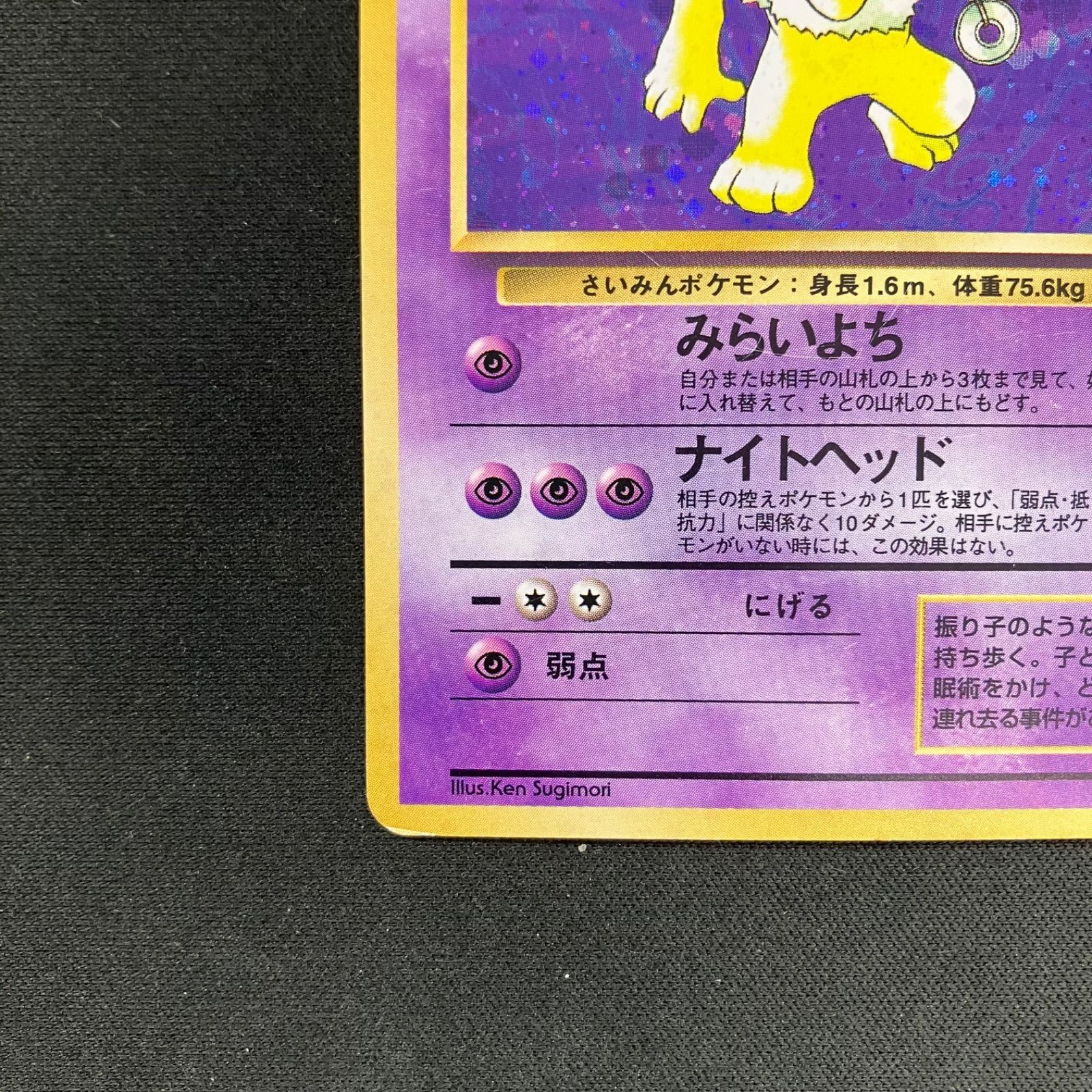 スリーパー 渦巻ホロ ポケモンカード 旧裏 3弾拡張パック 化石の秘密