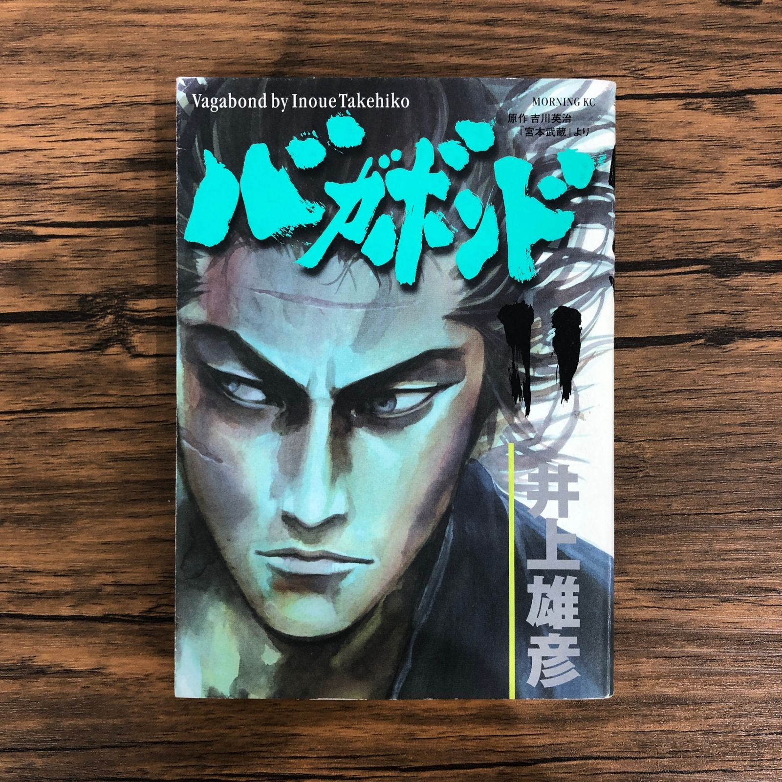 バガボンド（11）/井上雄彦/GF-0225035988-YP/GF08991 - メルカリ