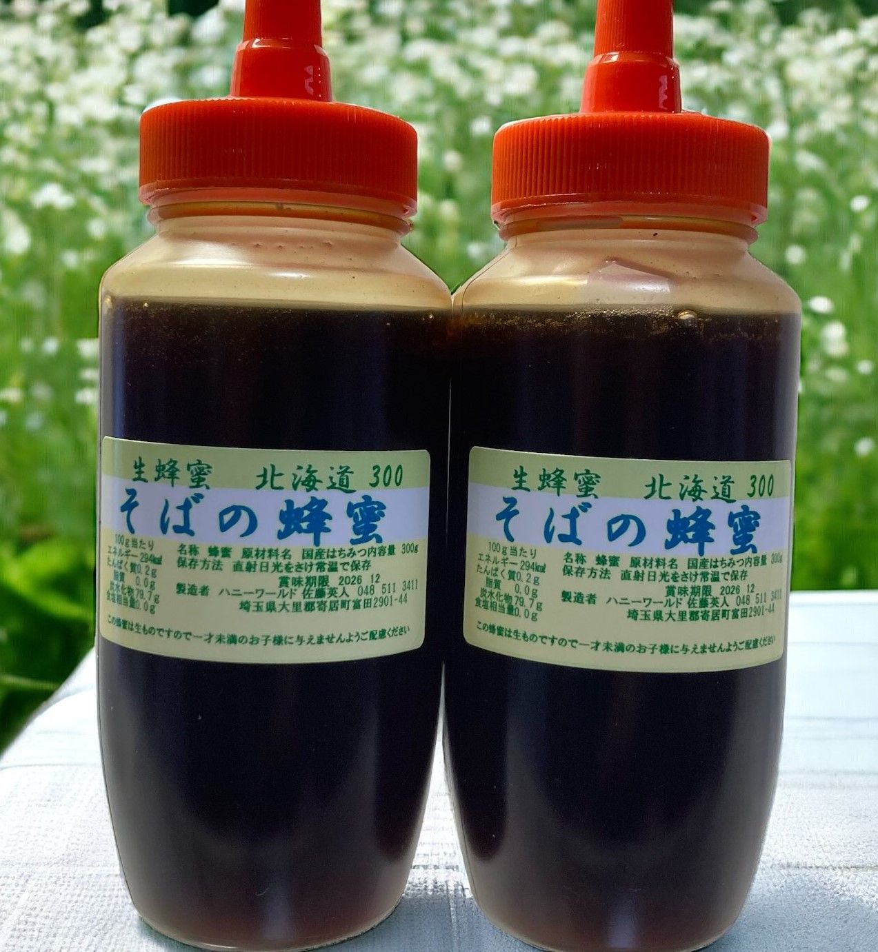 そば蜂蜜ピュア100％北海道 300g2本 生はちみつ くせ少ない軽