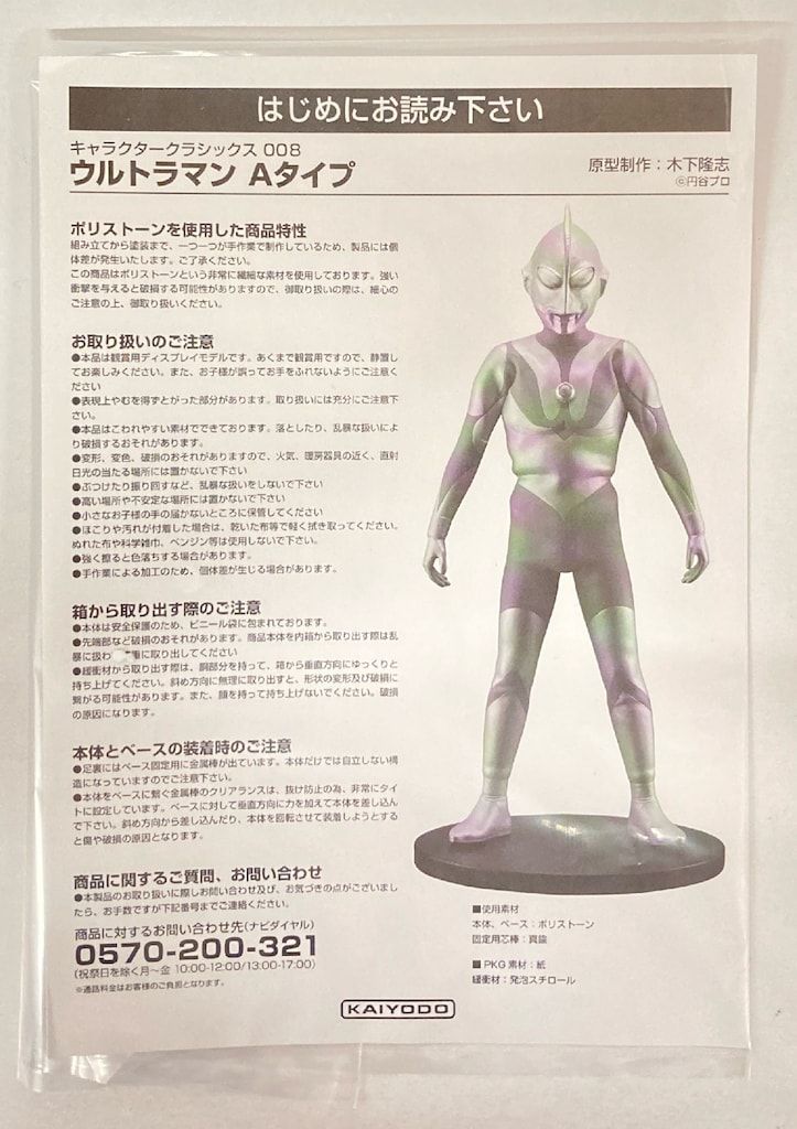 海洋堂 Character Classics ウルトラマン Aタイプ - メルカリ