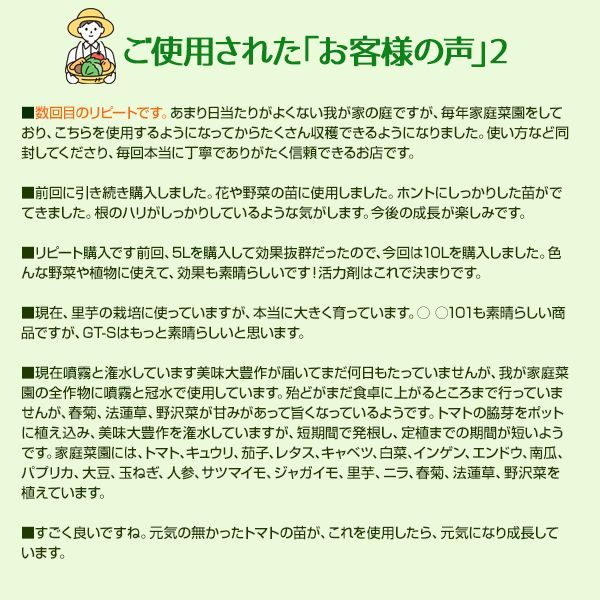 １０リットル 作物が早く大きく育ち収穫量も増加