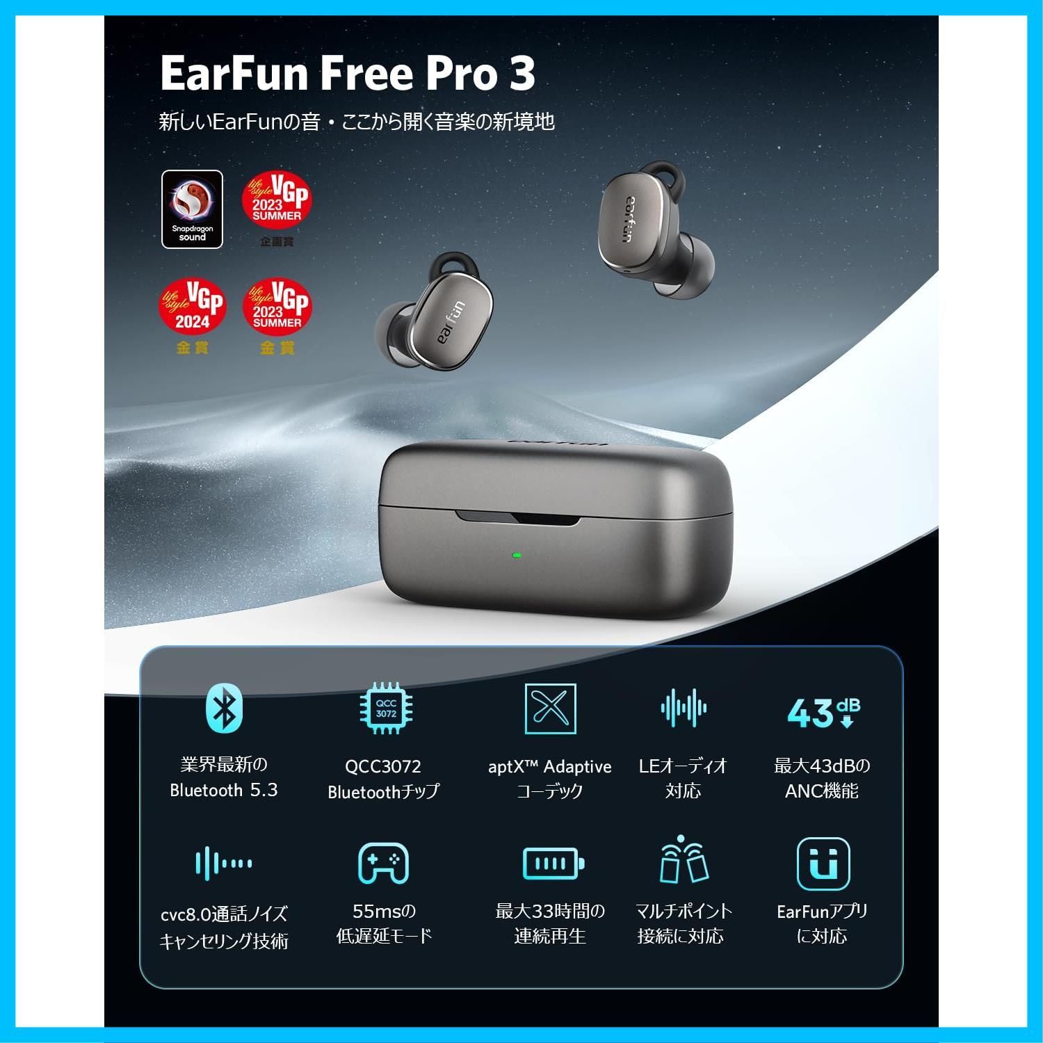 在庫 2025金賞 EarFun VGP Free Pro 3 ANC機能ワイヤレスイヤホン bluetooth Snapdragon Sound対応 QCC3072チップ aptX adaptive Bluetooth 5.3 ワイヤレス充電 6-