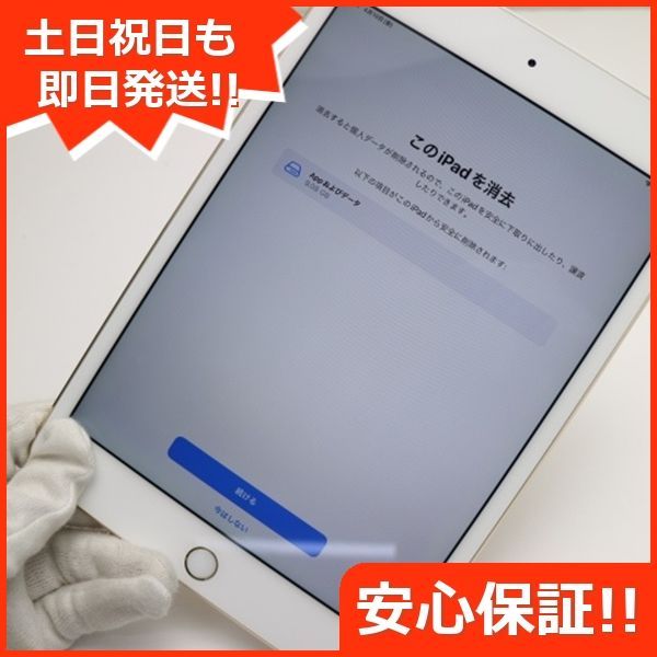 超美品 SIMフリー iPad mini 4 Cellular 64GB ゴールド 即日発送 タブレットApple 本体 土日祝発送OK 03000  - メルカリ