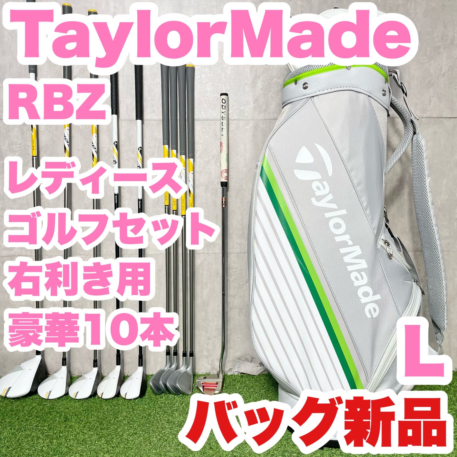 バッグ TaylorMade RBZ レディース L 初心者 ゴルフクラブセット 豪華10本 右 テーラーメイド ロケットボールズ アールビーゼット キャディバッグ 送料無料