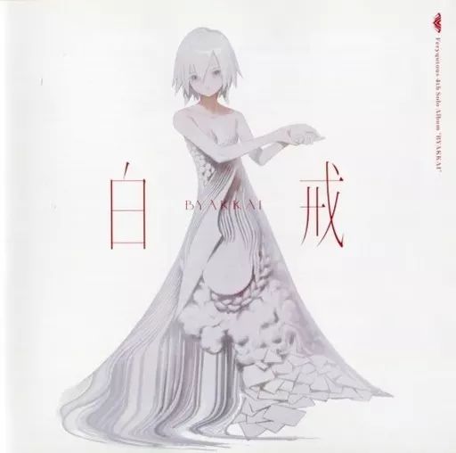 中古】同人音楽CDソフト 白戒 -Feryquitous 4th solo album