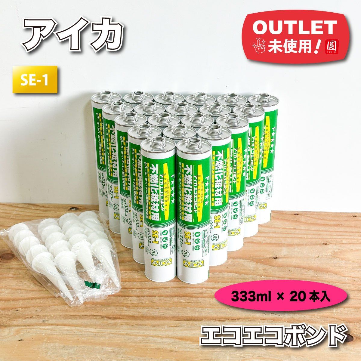アイカ ボンド SE-1 20本 エコボンド SE-1 不燃化粘着剤 20本入り