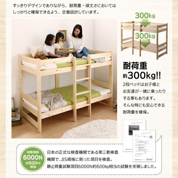 コンパクト天然木2段ベッド