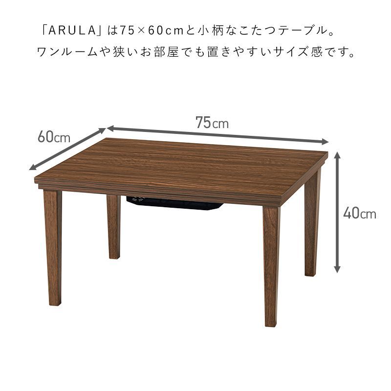 こたつ＋うす掛け布団 ２点セット 【ダークブラウン】 75×60㎝ 木目